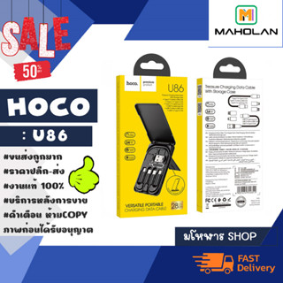 hoco รุ่น U86 ชุดอุปกรณ์ชาร์จ ตัวแปลง cable set lOS / micro USB / Type C แท้ (020366)