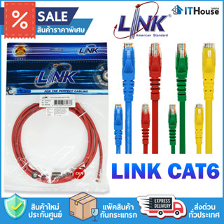 🟨LINK CAT6 5M,10M,15M, 20M (ภายใน) สายแลนของแท้ UTP CABLE เข้าหัวสำเร็จรูปมาตราฐานอเมริกา🏅