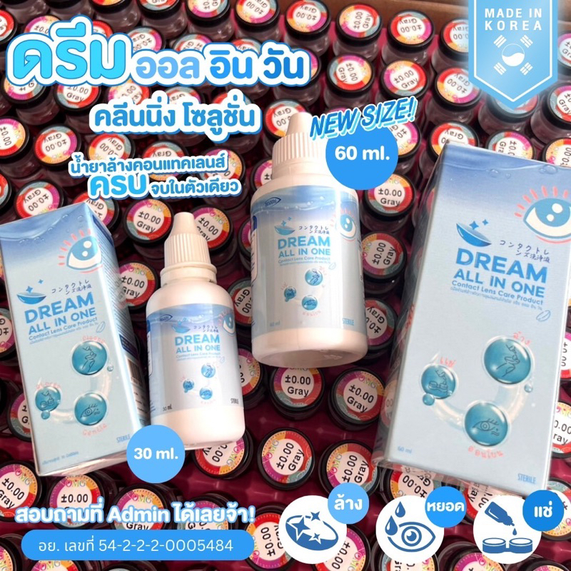 💦น้ำยา คอนแทคเลนส์ ล้าง แช่ หยอด💦 จบใน 1 ขวด Dream All In One คุ้มมาก สะอาด☑️ ปลอดภัย ฆ่าเชื้อโรค - รูปที่ 5
