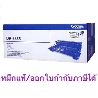 Brother DR-3355 ของแท้ 100% ค่ะ