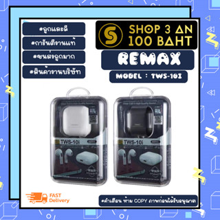 Remax รุ่น TWS-10i HIFI หูฟังไร้สายบลูทูธ TWS 5.0 Touch Control ชุดหูฟังตัดเสียงรบกวน พร้อมไมโครโฟน ของแท้ (090466)