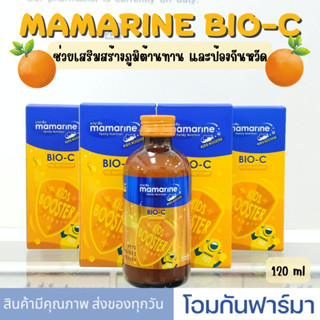 มามารีน mamarine kids​ วิตามินเด็ก อาหารเสริม​เด็กช่วยเสริมสร้างภูมิต้านทาน ป้องกันหวัดและภูมิแพ้ Bio-C ขนาด 102 mlสีส้ม