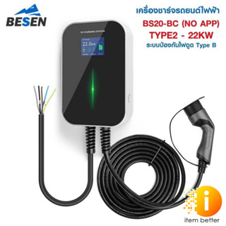 BESEN EV Charger เครื่องชาร์จรถไฟฟ้า BS20-BC-22KW หัวชาร์จ Type 2 สายยาว 6.1 เมตร รุ่น Standard No App