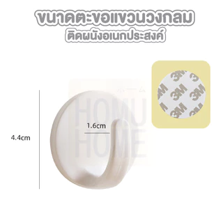 【HOMUHOME ホーム】CTN220 ตะขอติดผนัง ทรงกลม ตะขอแขวนติดผนัง กาว3m กาวแน่น 1ชิ้น SSS