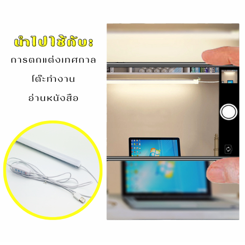 หลอดไฟ LED USB 5V 35CM 45CM ใช้ไฟพอร์ต USB สามารถใช้ร่วมกับ Powerbank,Mobile USB Tube (มีปุ่มปรับสีไฟ) รูปที่ 4