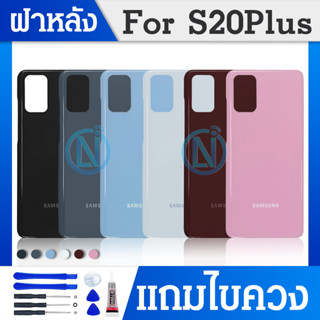 ฝาหลัง ( Back Cover ) Samsung Galaxy S20 Plus / S20+