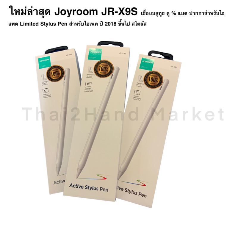 ใหม่ล่าสุด Joyroom JR-X9S เชื่อมบลูทูธ ดู % แบต ปากกาสำหรับไอแพด Limited Stylus Pen สำหรับไอเพค ปี 2