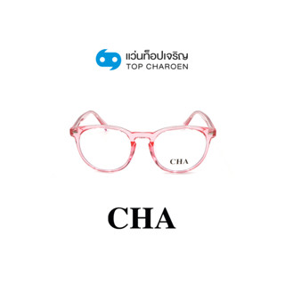 CHA แว่นสายตาทรงหยดน้ำ 2117-C4 size 51 By ท็อปเจริญ