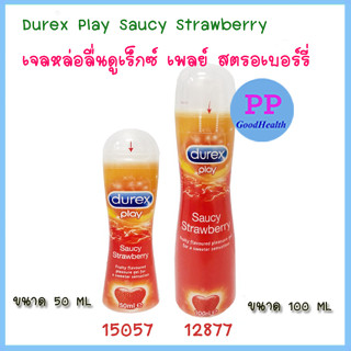 Durex Play Saucy Strawberry 50 ml/100ml เจลหล่อลื่นดูเร็กซ์ เพลย์ สตรอเบอร์รี่ 50 มล./100มล.