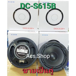 ดอกลำโพง DECCON ดอกซับวูฟเฟอร์/6.5 นิ้ว/1200W รุ่น DC-S615B/4-8โอม