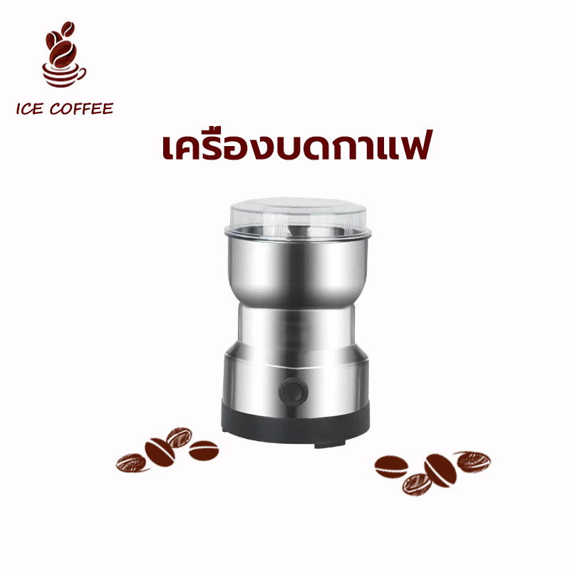 🧊 ICE COFFEE เครื่องบดกาแฟไฟฟ้า สแตนเลส อเนกประสงค์ 150วัตต์ Electric grinders เครื่องบดกาแฟไฟฟ้า