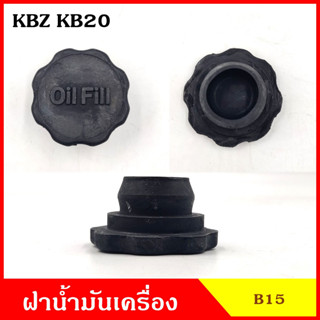 B15 ฝาน้ำมันเครื่อง ISUZU KBZ KB20 ฝาปิด ฝา ฝาปิดน้ำมันเครื่อง อันละ