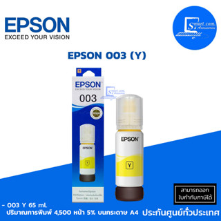 🔥หมึกเติมแท้🔥 Epson T00V400 (003) Y ✅ใช้กับเครื่อง Epson L1110/L3100/L3101/L3106/L3110/L3116/L3150/L3156/L5190/L5196