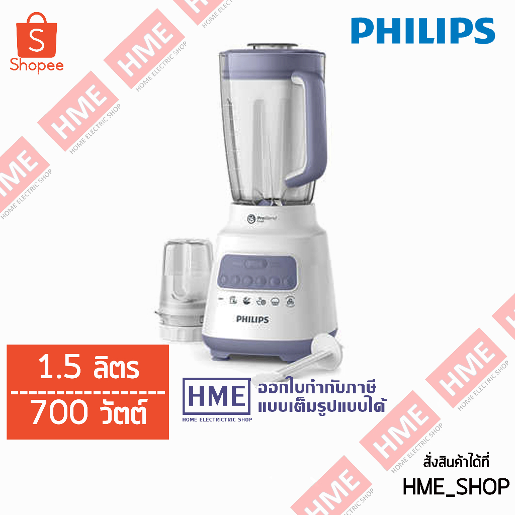 II เครื่องปั่นเอนกประสงค์ 1.5 L / 700w PHILIPS รุ่น HR2221/00 [HME] อ่านข้างล่างก่อนสั่งซื้อนะครับ