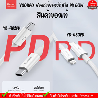 Yoobao Cable YB-480 PD (C-L)  YB-482PD (C-C) 18W ถึง 60W PD สายยาว 120 เซนเมตร ชาร์จเร็ว