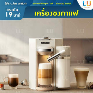 SCISHARE เครื่องชงกาแฟแคปซูล พร้อมทำฟองนม 4 in 1 รุ่น S1205