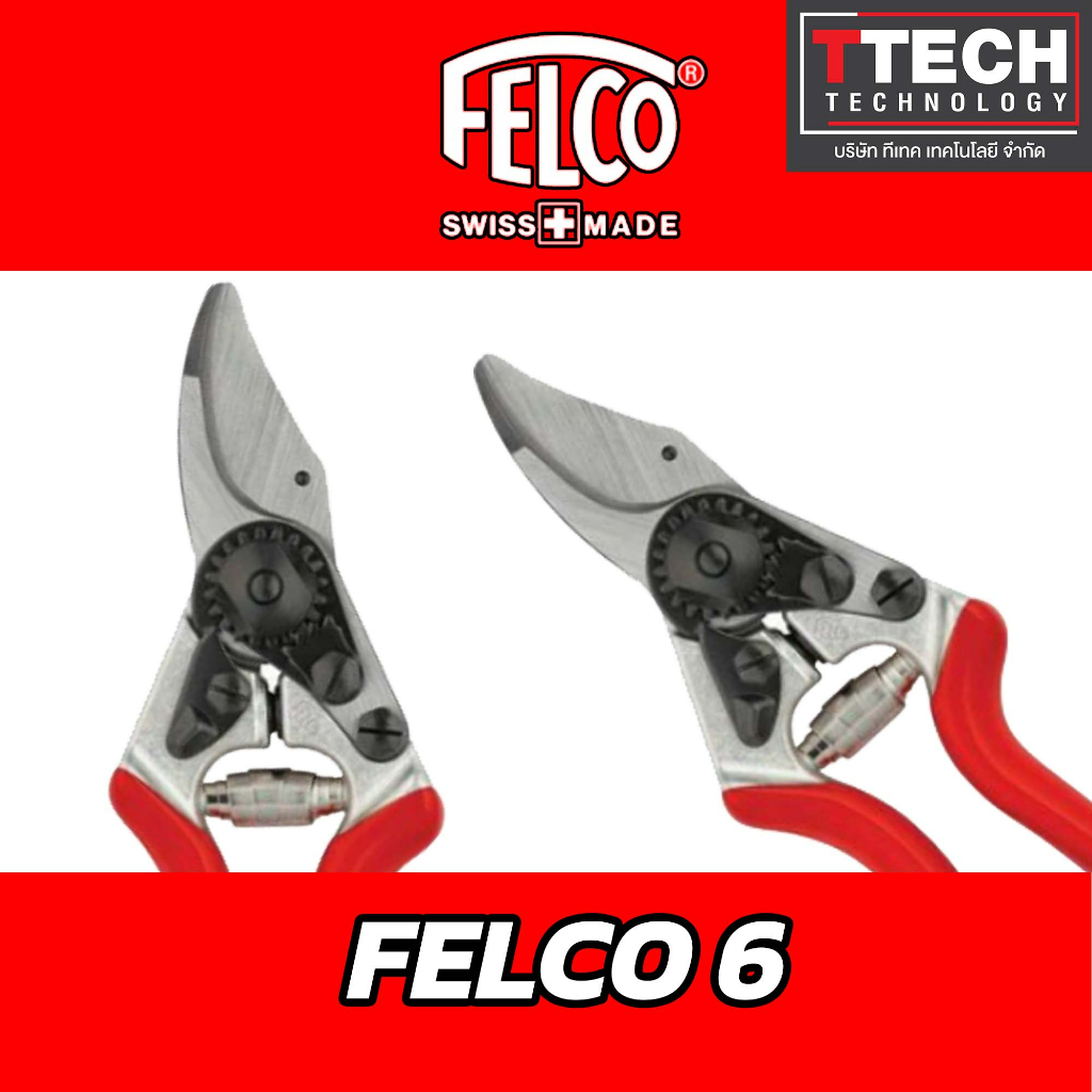 กรรไกรตัดแต่งกิ่งไม้ FELCO 6 (made in swiss) สำหรับมือขนาดกลาง