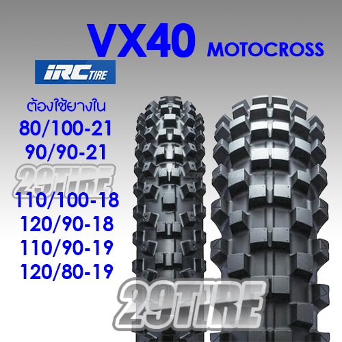 📌พร้อมส่ง📌ยางวิบาก IRC VX40 (Mid-Hard ดินแข็ง) 80/100-21 90/90-21 110/100-18 120/90-18 CRF300/400L