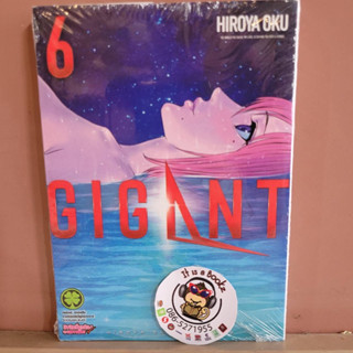 Gigant 6  (เเยกเล่ม)