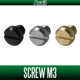 สกรู M3 ค่าย Avail [Retainer Fixing Screw] SCREW M3 สำหรับแขนแต่ง Avail และค่ายอื่นๆที่ใช้ขนาด M3 [ Made in Japan ]