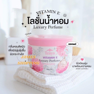 ✅ถูก/แท้ Teaya Vitamin E Luxury Perfume Body Lotion (ความหอมระดับน้ำหอมเคาน์เตอร์แบรนด์)