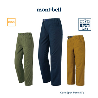 Montbell กางเกงขายาวเด็ก รุ่น 2105264 Core Spun Pants Kids 110-130