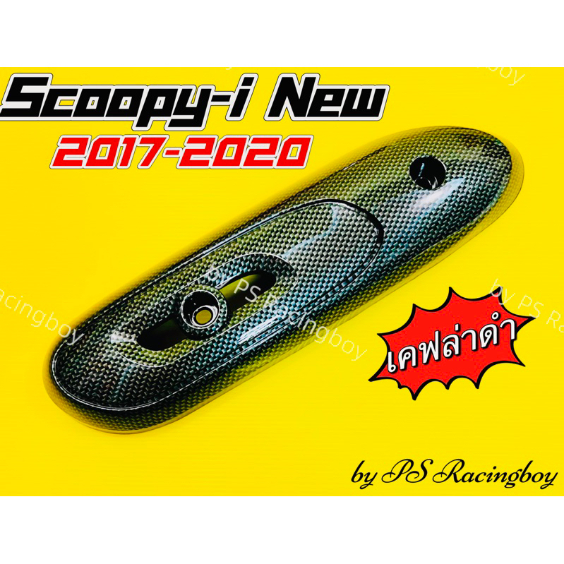 ท่อ scoopy i ถูกที่สุด พร้อมโปรโมชั่น ม.ค. 2025|BigGoเช็คราคาง่ายๆ