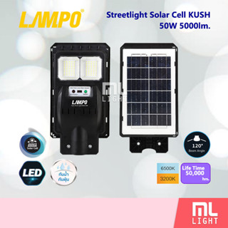 LAMPO โคมไฟโซล่าเซลล์ 50W 5000lm โคมถนน รุ่น KUSH โคมไฟ พลังงานแสงอาทิตย์ ราคาส่ง สอบถามได้นะคะ