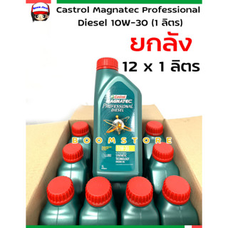 *ยกลัง*น้ำมันเครื่องกึ่งสังเคราะห์ คาสตรอลแมคนาเทคดีเซลคอมมอนเรล Castrol Magnatec Professional Diesel 10W-30 1 ลิตร*12