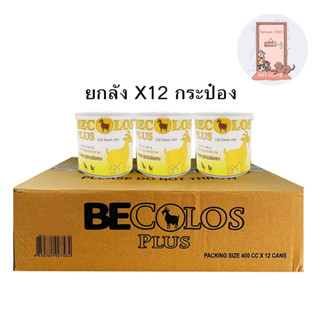 (ยกลัง) BEC Olos Plus นมแพะสูตรเข้มข้น พิเศษ ใช้ทดแทนนมแม่ 400ml. x12 กระป๋อง