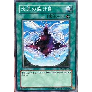 Yugioh [SD14-JP028] Dimensional Fissure (Common) การ์ดยูกิแท้