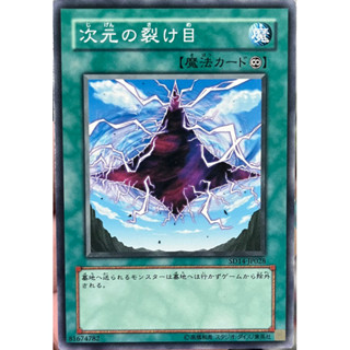 Yugioh [SD14-JP028] Dimensional Fissure (Common) การ์ดยูกิแท้