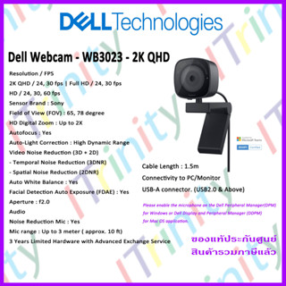 Dell Webcam – WB3023 – 2K QHD (722-BBBX) เดลล์ กล้องเว็ปแคม FullHD รับประกัน 3 ปี