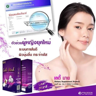 เลดี้ มาย LADI MIND  ของแท้100% ผลิตภัณฑ์เสริมอาหารเลดี้ มาย PSK2005