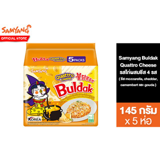 Samyang Buldak Quattro Cheese ซัมยัง บูลดัก ควอทโทร ชีส ราเมง รสไก่สูตรเผ็ดสไตล์เกาหลีผสมชีส 4 ชนิด 145 กรัม แพ็ค 5 ห่อ