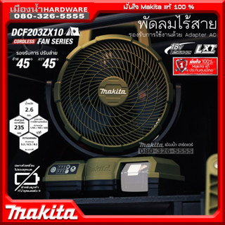 Makita รุ่น DCF203ZX10 พัดลมไร้สาย สีโอลีฟกรีน ตั้งพื้น 9.1/2นิ้ว 18v LXT (ตัวเปล่า) พัดลม ปรับส่ายได้ DCF203 DCF203Z