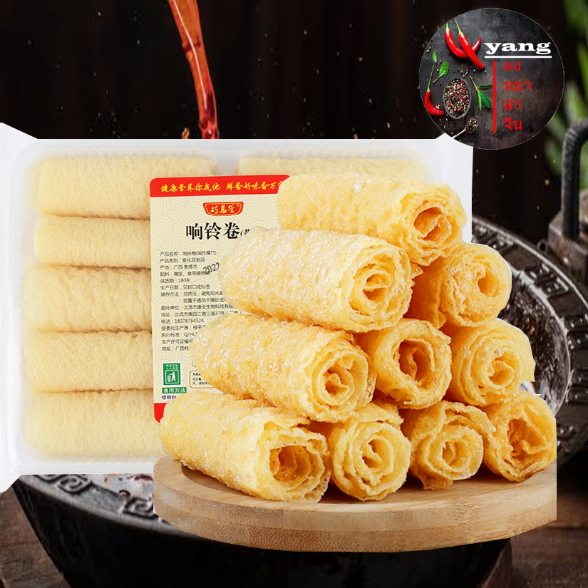 ฟองเต้าหู้ม้วน ฟองเต้าหู้ทอดม้วน ทานกับสุกี้ชาบู ขนาด120g 响铃卷