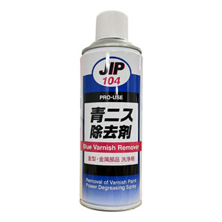 jip104 ล้างสีเคลือบ/สเปรย์กำจัดไขมันประสิทธิภาพสูง 420 มล.