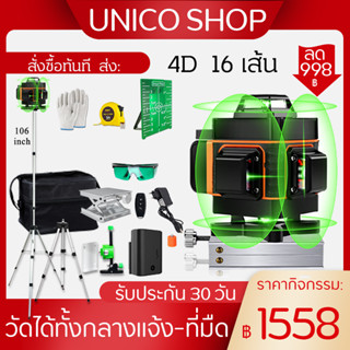 เลเซอร์ระดับ【16 Lines Green Laser Level】แถม แว่นตา + กล่อง เครื่องวัดระดับเลเซอร์ เลเซอร์ 4 มิติ 14 แกน ระดับน้ำเล