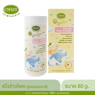 Enfant Organic Plus Natural Baby Powder อองฟองต์ ออแกนิค พลัส แนชเชอเริล เบบี้ พาวเดอร์ - ปริมาณ 80 ml.