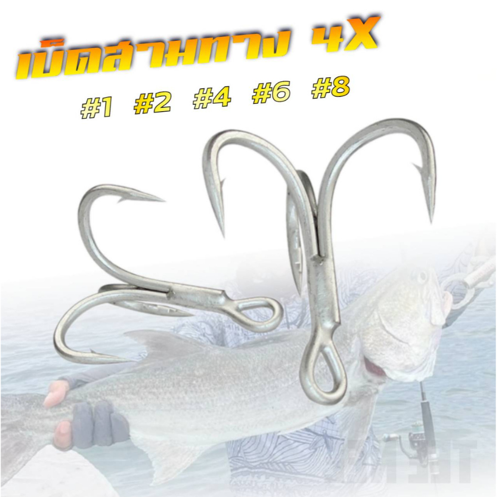 เบ็ดสามทาง 4x 1ตัว แข็งคม ความแข็งระดับ4x ตัวเบ็ด 3 ทาง 4x ตะขอเบ็ดสามทาง 3x เบ็ดสามทางใส่เหยื่อปลอม