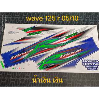 สติ๊กเกอร์ WAVE 125 R สีน้ำเงิน  ปี 2005 รุ่น 10 ราคาถูก