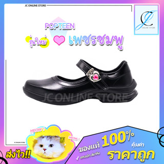 Popteen รองเท้านักเรียนหญิงป็อปทีน - ใหม่ล่าสุด [พร้อมส่ง/จัดส่งไว] พื้นนุ่มทรงสวยสวมใส่สบาย