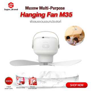 Muxnw Multi-Purpose Hanging Fan M35 พัดลมแคมป์ปิ้ง พัดลมพกพา พัดลมเพดานไฟฟ้า พัดลม 7200mAh