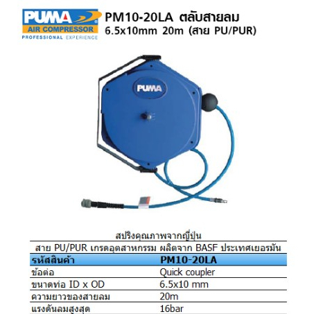 PUMA ชุดเก็บสายลมอัตโนมัติ สายลมพร้อมโรล โรลเก็บสายลม#PM10-6MA#PM8-8MA#PM10-10SA#PM10-12SA#PM10-20LA