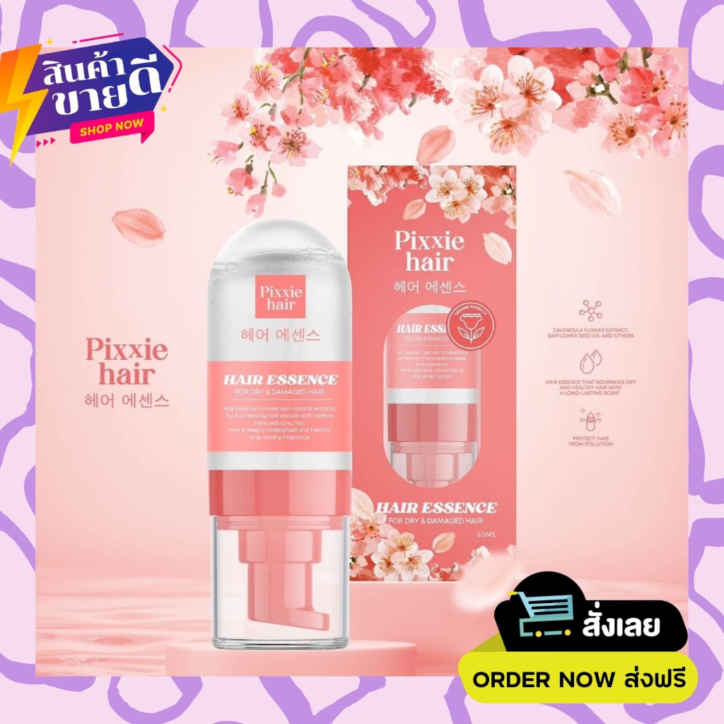 🌻 ร้านนี้ส่งไวฟรี Pixxie hair พิกซี่แฮร์ แฮร์ เอสเซ้นส์ หอมติดทน บำรุงผมแห้งเสีย ไม่เหนียวเเหนอะหนะ 