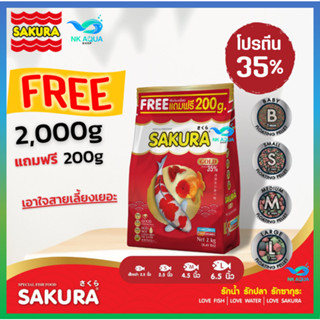 🔴Free 200g 🔴สูตรใหม่!! อาหารปลาซากุระ Sakura Gold ขนาด 2000 กรัม