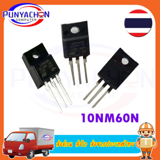 10NM60N ST N-channel MOSFET 600V 10A TO-220F New ราคาต่อชิ้น ส่งด่วน ส่งไว ส่งจากประเทศไทย