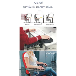 So Chill แท่นพักแขน 2 in 1 รองเมาส์ ติดขอบโต๊ะ ติดที่ท้าวแขนเก้าอี้ ลดออฟฟิศซินโดรม มีหมอนรองข้อมือ วางแขน วางข้อมือ