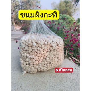 ขายส่งขนมผิงกะทิ น้ำหนัก 5 กิโลกรัม